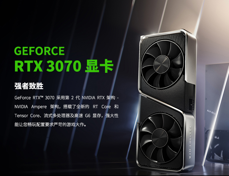 RTX-3070-详情_01.jpg