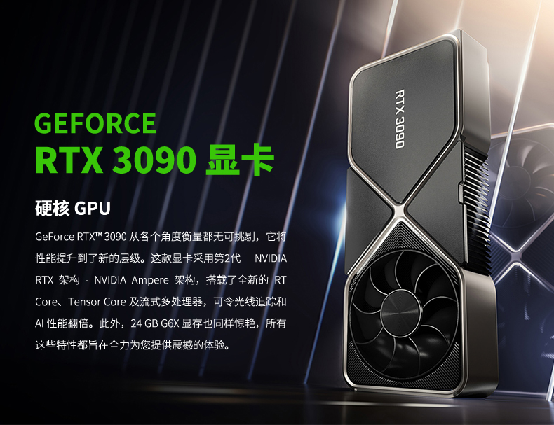 RTX-3090-详情_01.jpg