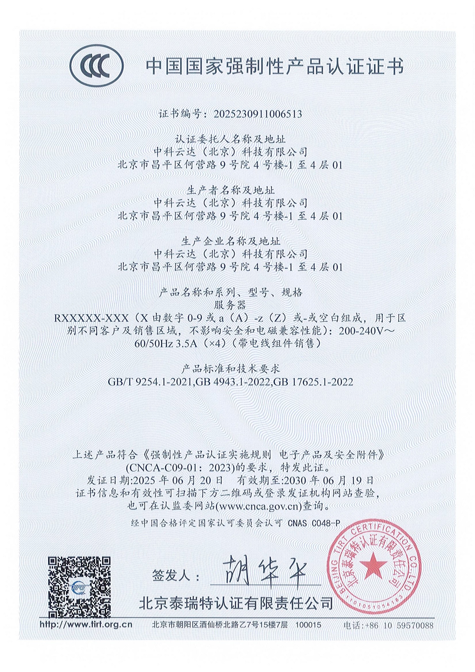 云达-25年3C证书_00.png
