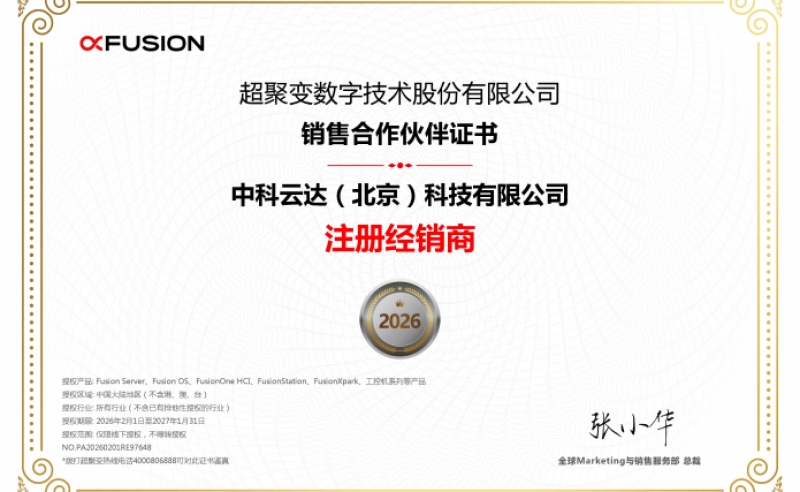 喜报频传 | 中科云达再添两家官方注册经销商，渠道版图持续扩容！